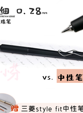 日本三菱jetstream edge金属杆低重心油性细圆珠笔0.28mm黑 现货