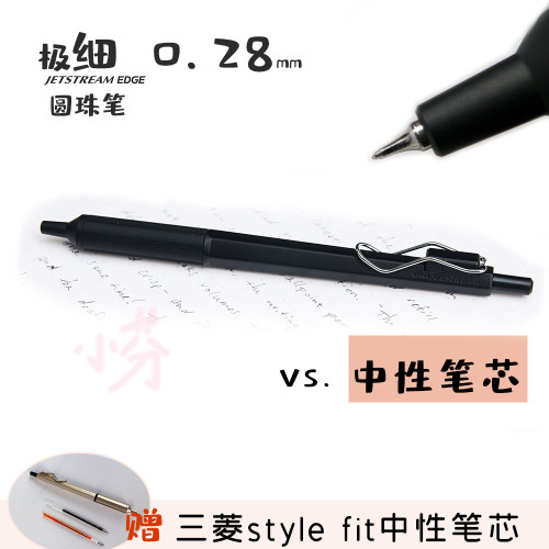 日本三菱jetstream edge金属杆低重心油性细圆珠笔0.28mm黑 现货