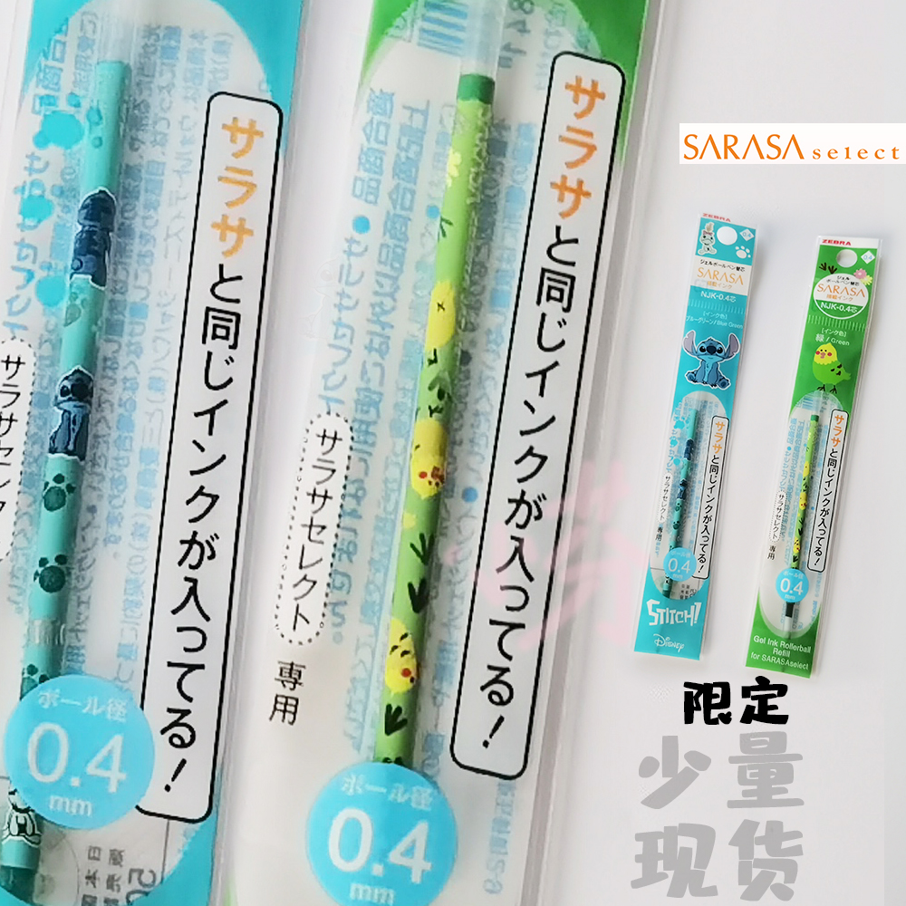 日本ZEBRA斑马SARASA SELECT模块笔笔芯PREFILL中性芯迪士尼限定