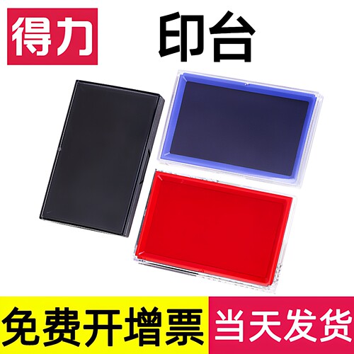 得力蓝色财务银行印油快干海绵