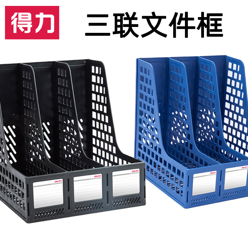 得力三联文件框黑蓝桌面档案收纳整理书架A4立式资料文具置物架PP材质办公用品桌面用分格实用型书立架33666