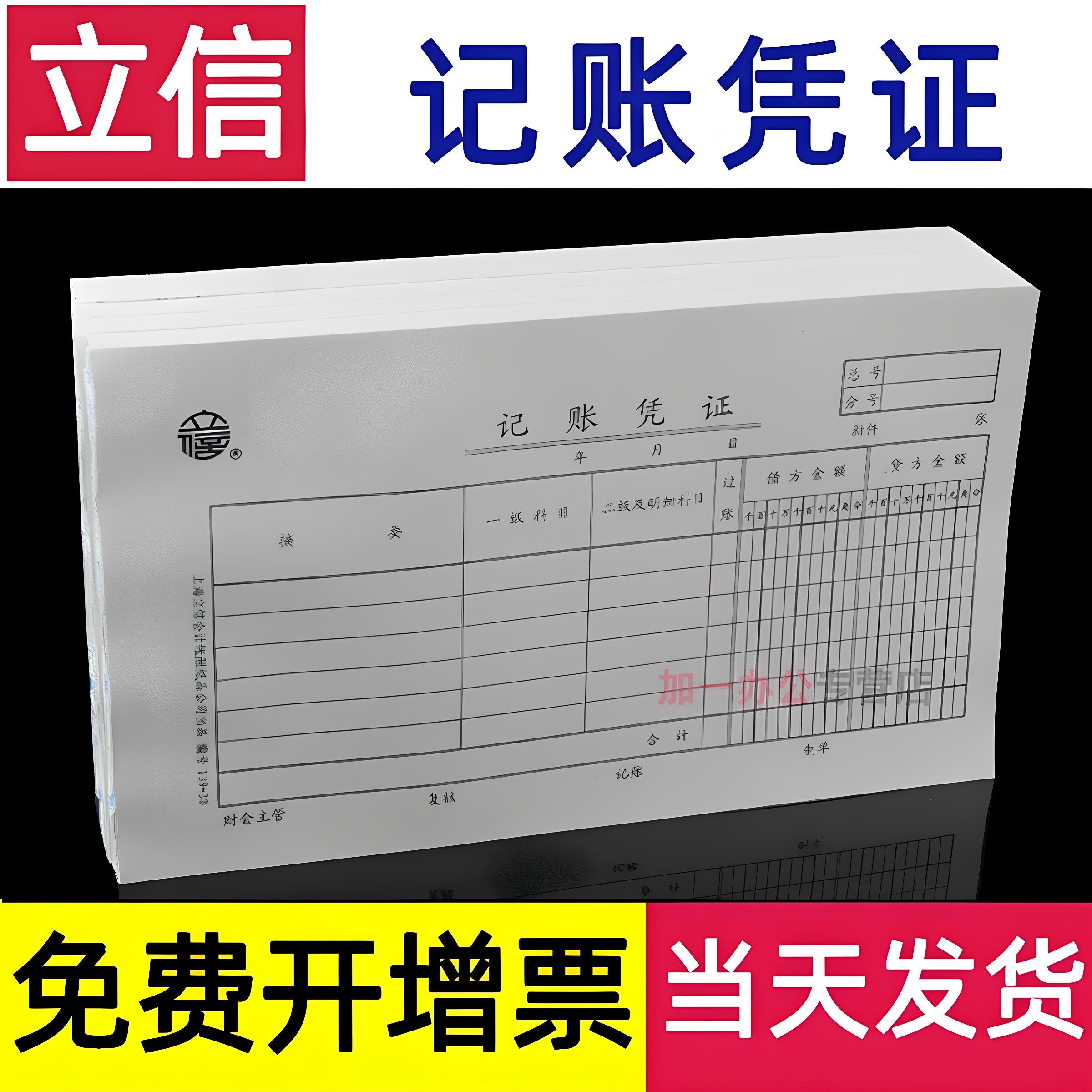 5本上海立信记账凭证会计图片