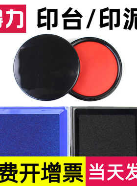 得力印泥印台红色小号大圆方形财务银行印油快干海绵黑蓝色手印指纹办公用品速干盖印章套装补充便携空白9864