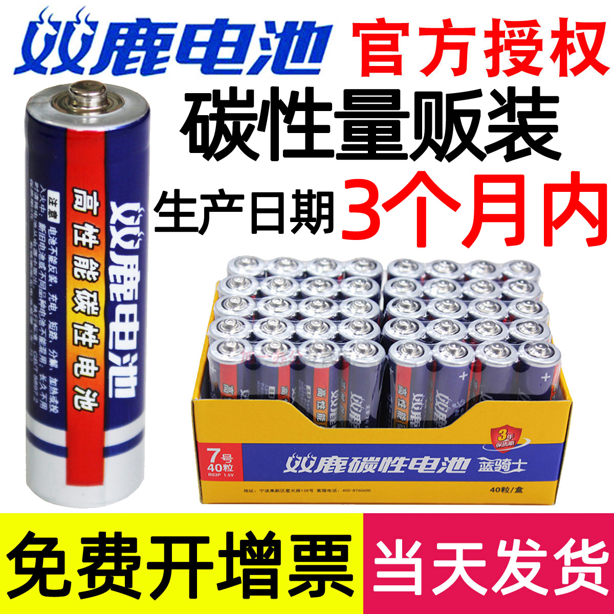 双鹿5号7号电池碱性碳性遥控器