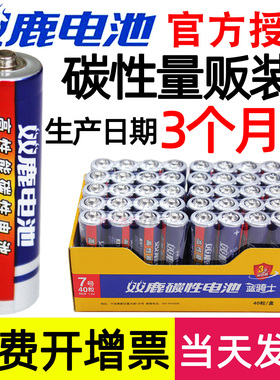双鹿碳性干电池5号12粒+7号12节五号七号混合装儿童玩具正品AA普通电池批发1.5V空调电视遥控器鼠标挂钟AAA