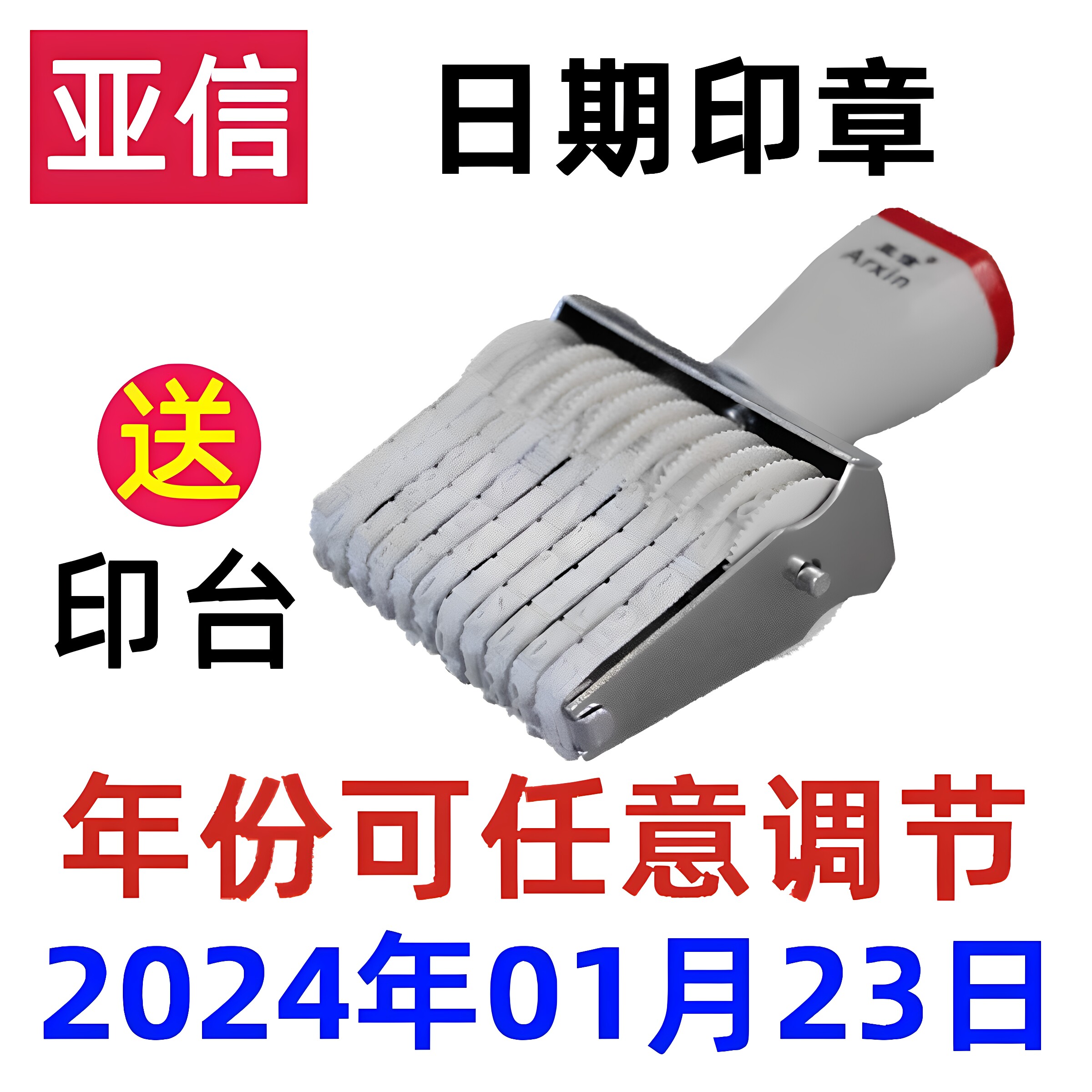 亚信日期印章可调年月日年份号码机大小号11位数字转轮印数字打码器价格滚轮特时间带电话号码章自由组合速干