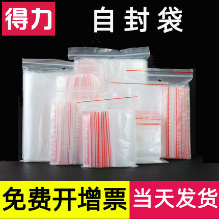 100只/得力自封袋增值税专用袋透明加厚塑料食品密封手机防尘包装袋票保鲜收纳特大分装防潮封口袋大中小号