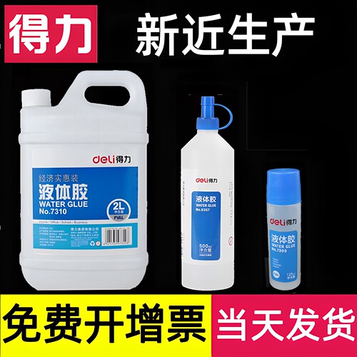 得力液体胶水大瓶史莱姆透明票据