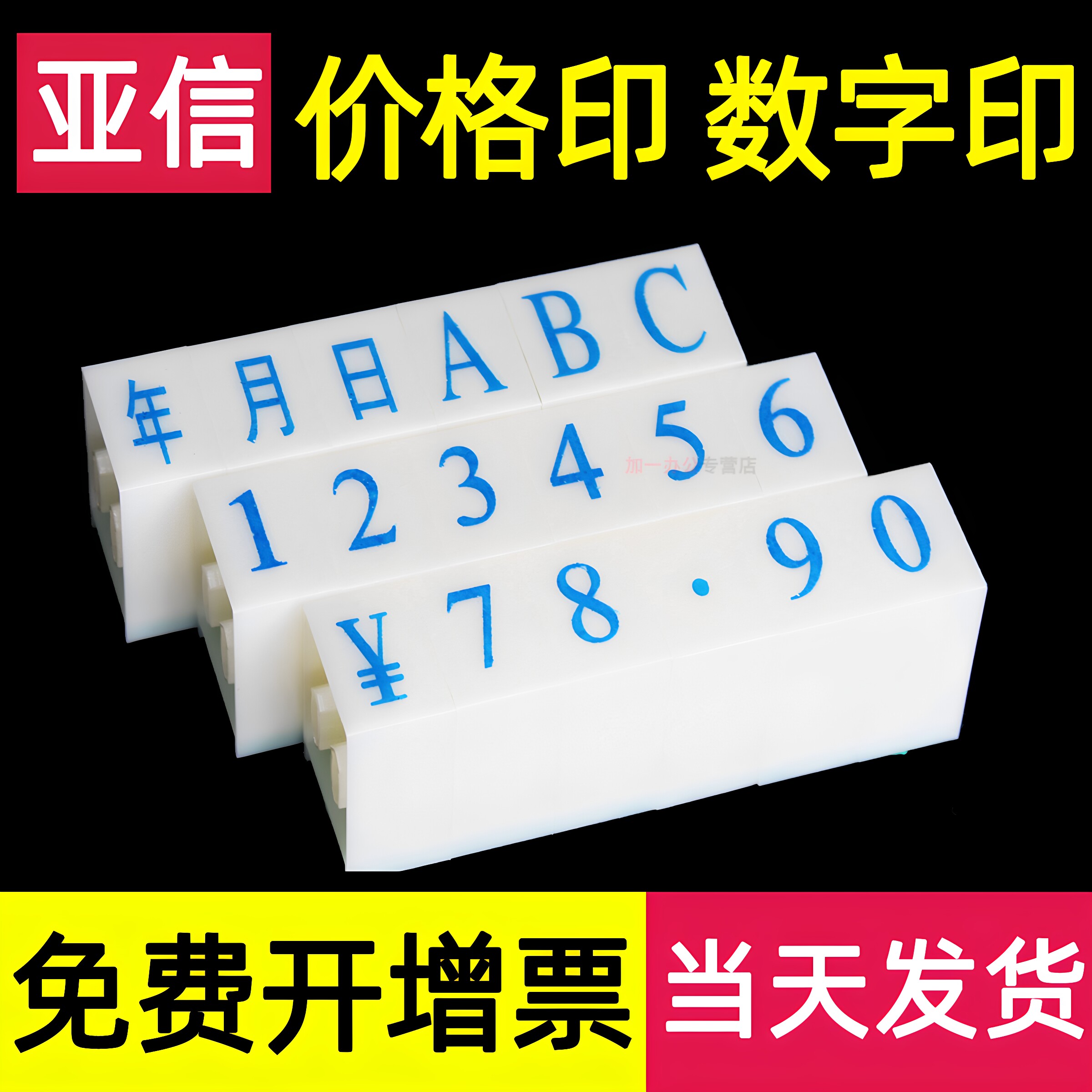 亚信数字印章价格字母符号日期图片