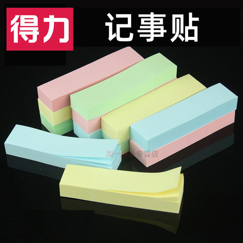 得力彩色可爱创意便签本学生办公