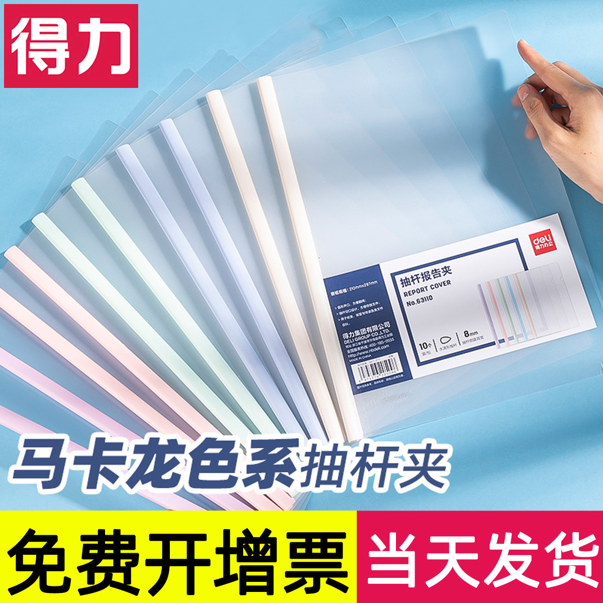 得力a4塑料水滴杆抽杆夹