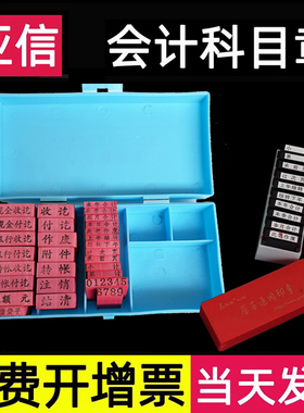 亚信会计科目章现金收讫章付讫印章本年本季本月合计小计累计承前页过此页通用作废印章