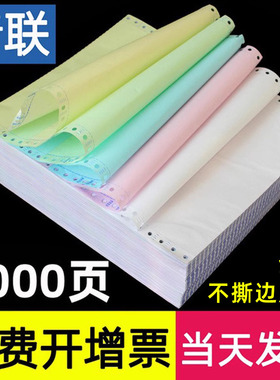 【1000页】青联电脑打印纸三联二等分全白不240*140撕边彩色a4三四五联做定制连打纸针式出入库送发货单241mm