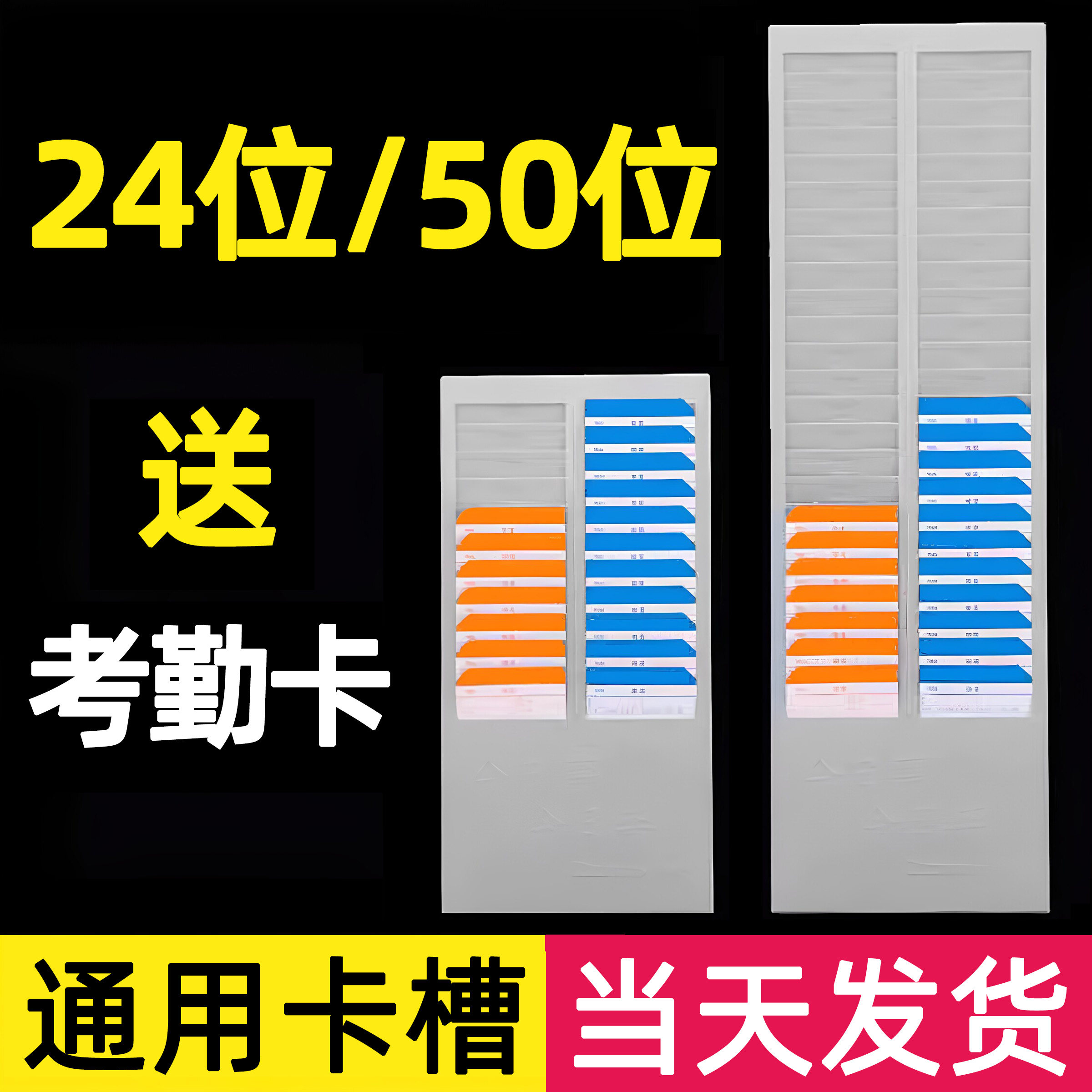 24/50位考勤卡架插卡架打卡架考勤架插卡盒打卡神器纸插板架子放打卡机纸卡式卡纸立插卡板上班卡槽插卡架 - 实物图