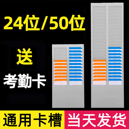 考勤卡架考勤架插卡位打卡架