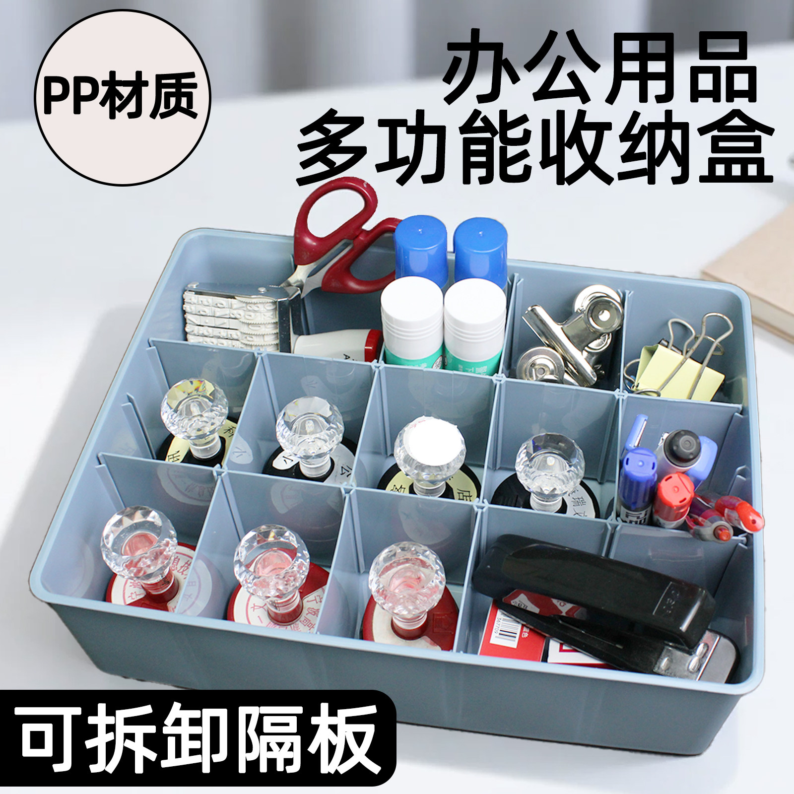 PP大容量多格可拆办公用品收纳盒图片