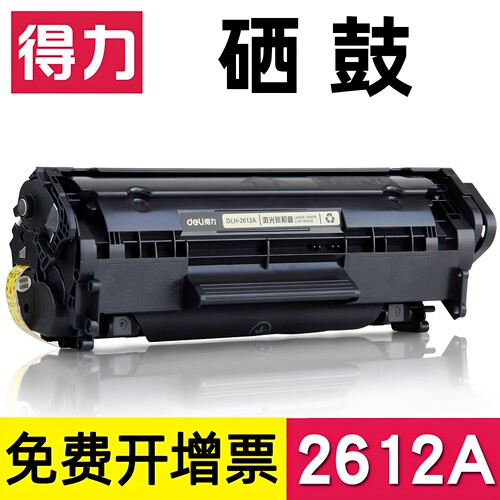 得力2612A硒鼓打印机墨盒碳粉墨
