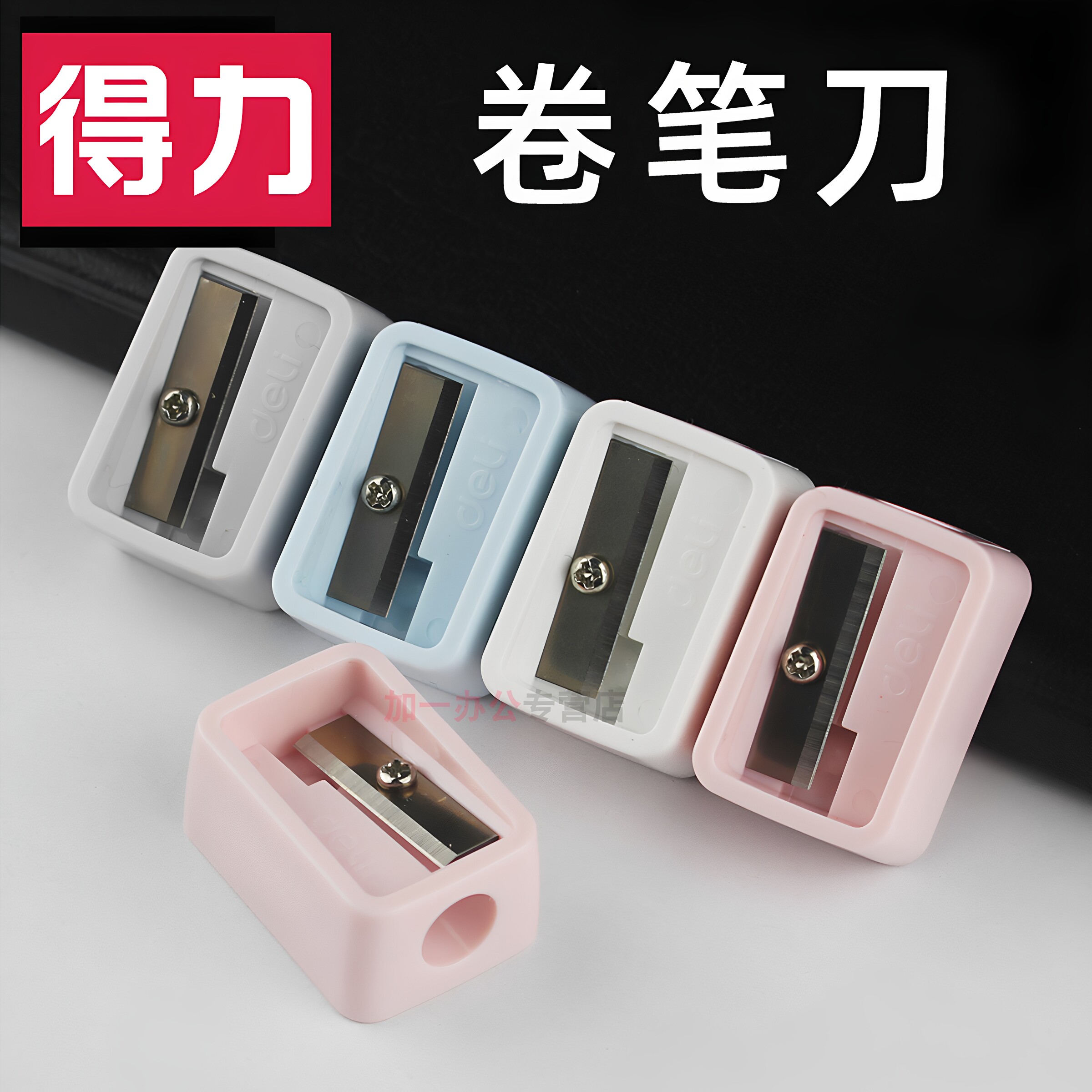 得力迷你单孔卷笔刀手动转动小型削笔器美术生专小型彩色儿童小学生用卡通创意便捷式素描笔眉笔铅笔