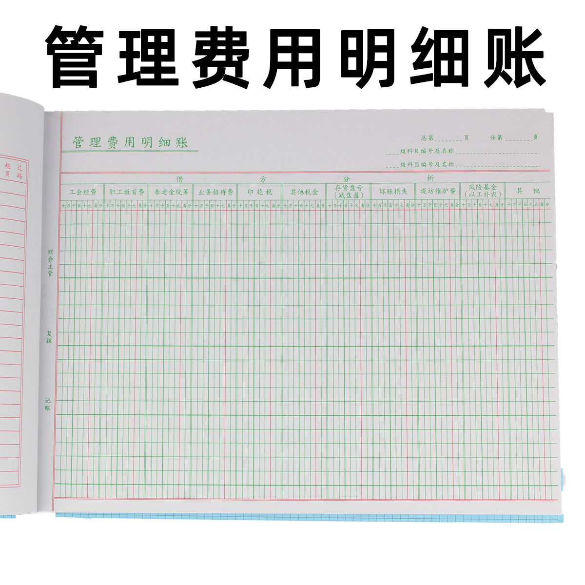 立信销售明细分类账活页台账记账本生产成本制造费用管理费用16K