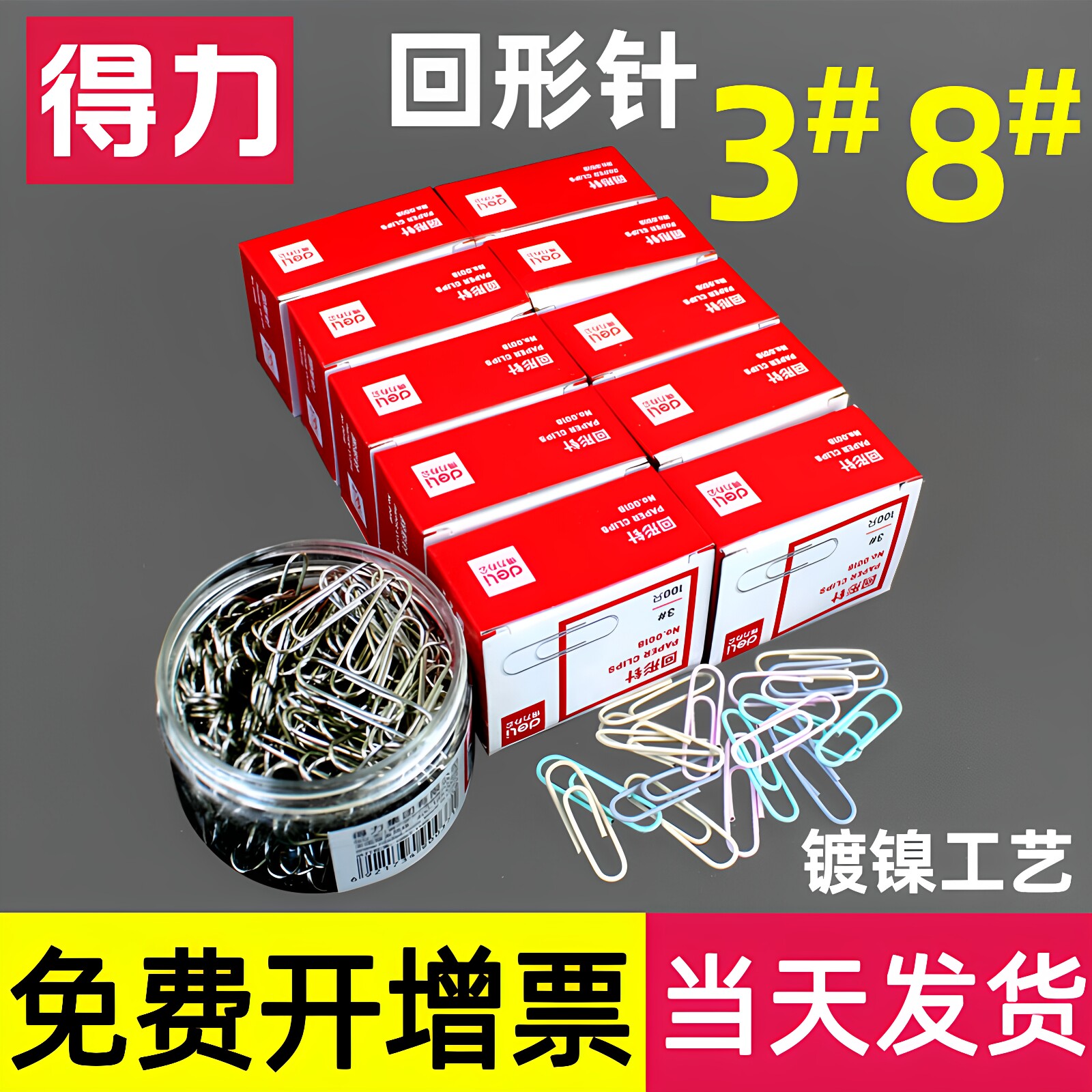 得力回形针电镀常规大号图片