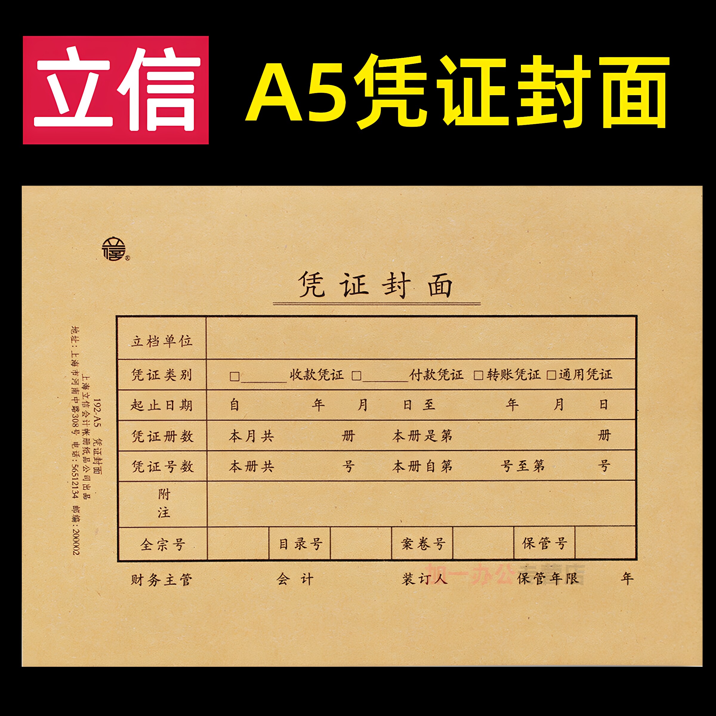 立信凭证封面牛皮纸财务会计装订图片