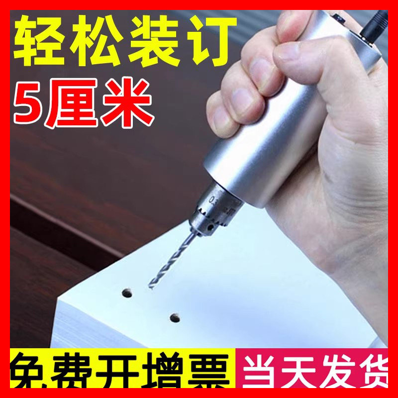 会计凭证打孔机电动装订机钻头图书书籍装订工具可充电打孔器线装书成册神器小型档案手动小电钻厚书本讯客