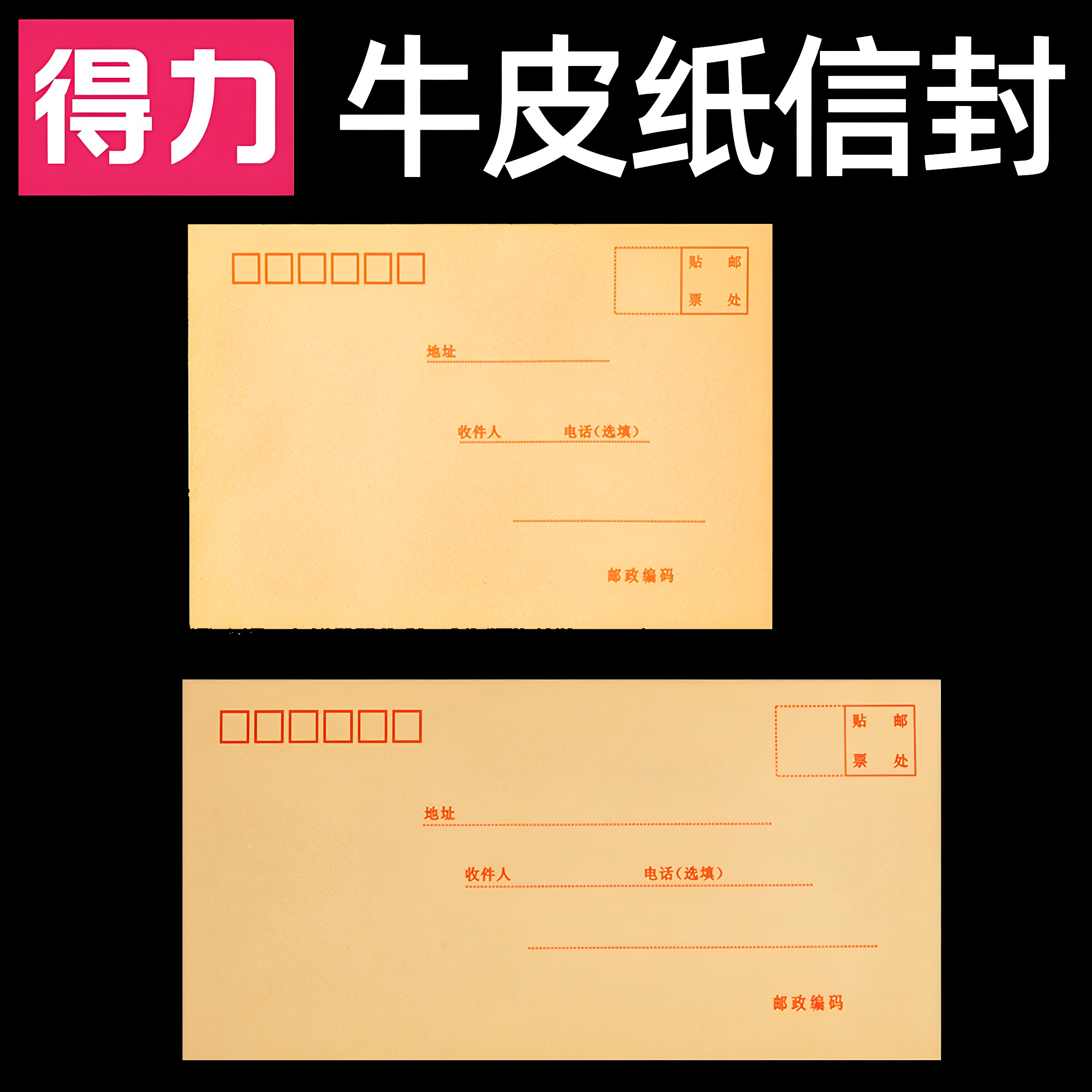得力系列加厚信封牛皮纸白色信封多规格大号黄色白色印刷双胶中号简约邮局标准信封袋增值税发票袋批发