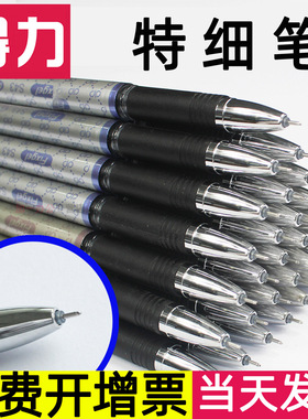 得力财务记账笔0.38mm全针管特中性笔芯用黑色水笔学生可爱考试会计支票极细笔头专速干签字商务盒装