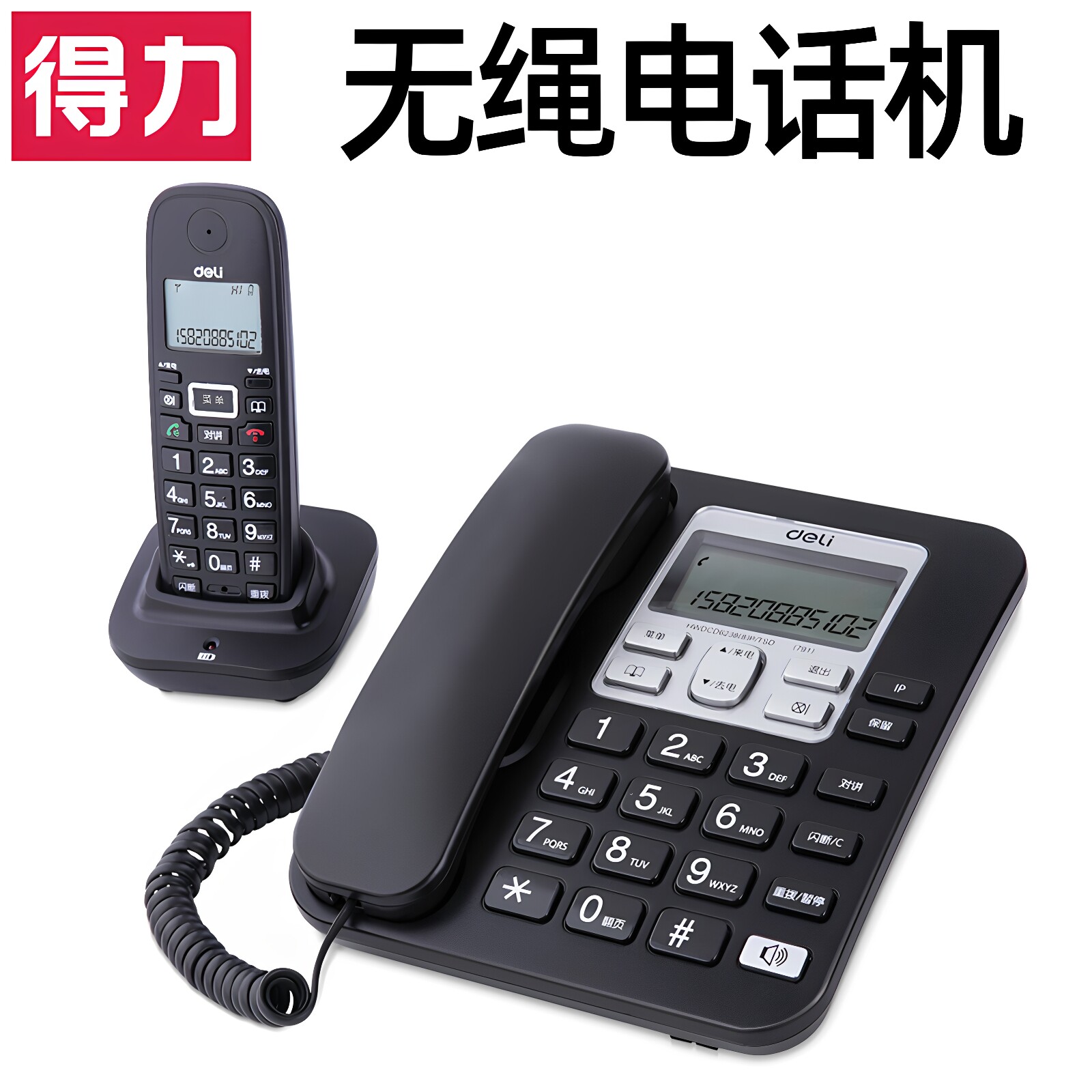 得力791无绳电话机座机办公家用商用时尚轻奢电梯电销专酒店客房用免提黑色办公室