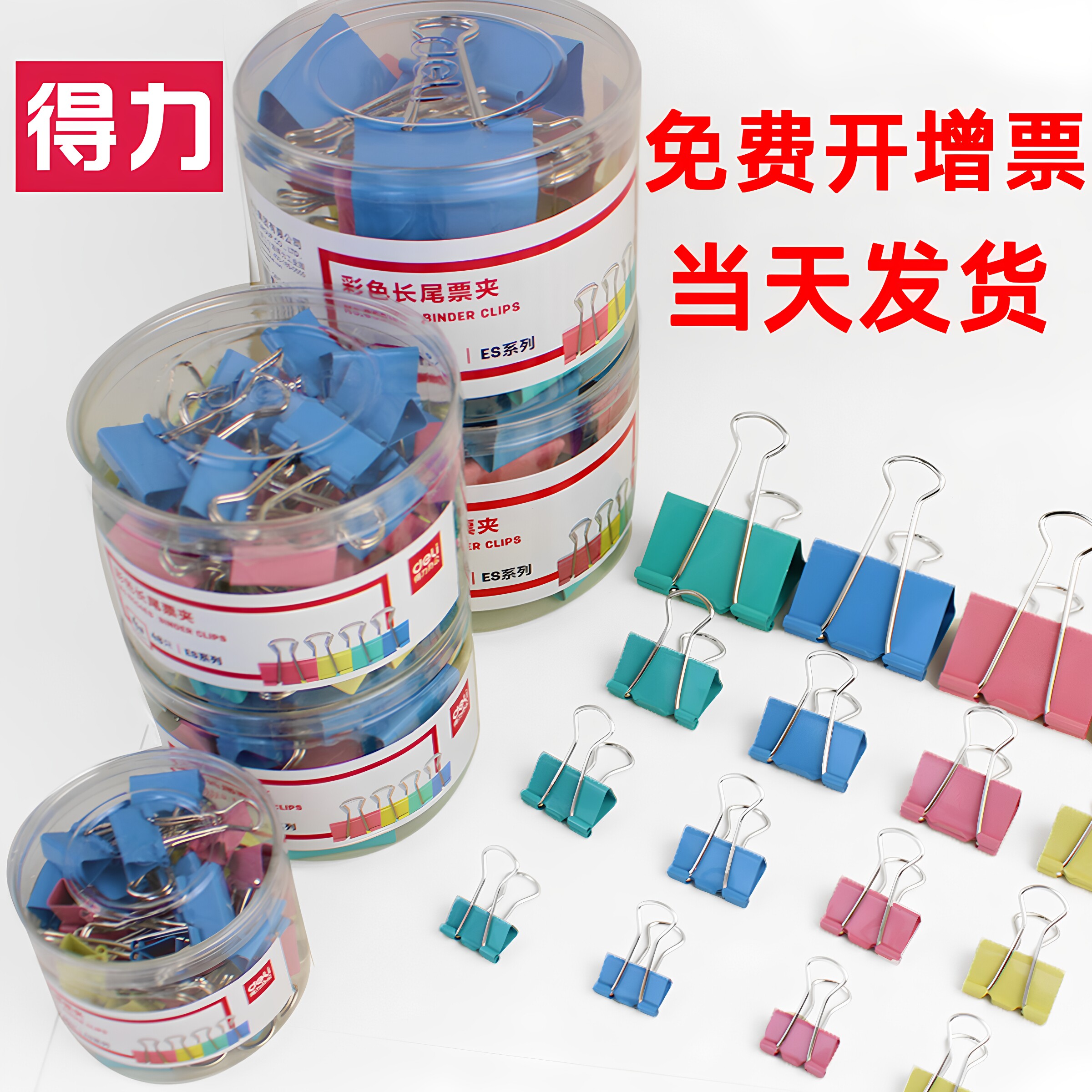 得力彩色长尾夹燕尾票据夹子蝴蝶