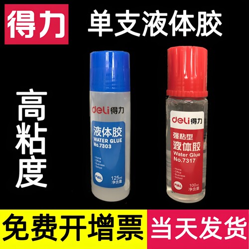 得力液体胶水大瓶100毫升ml透明