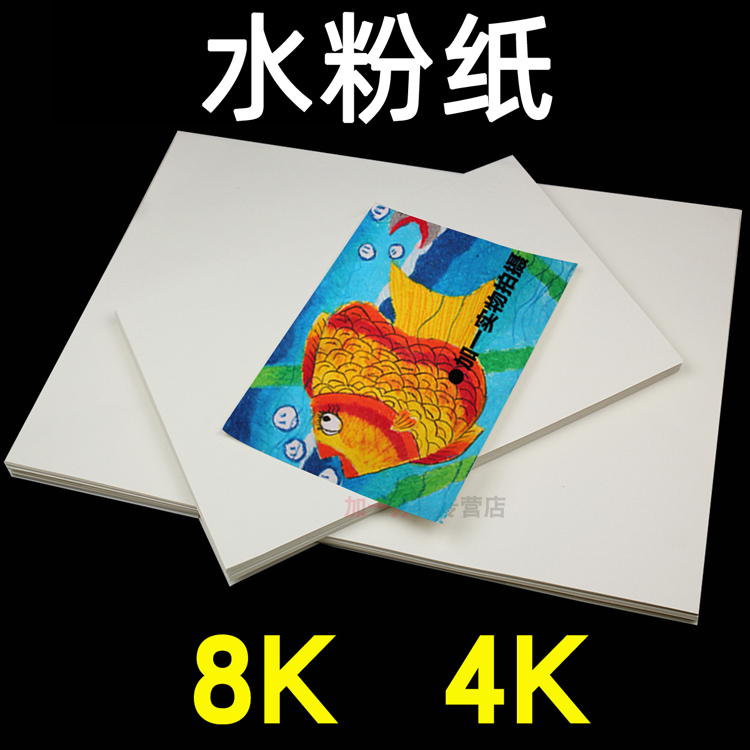 100加厚8k水粉纸素描小号