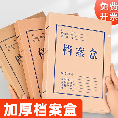 档案盒无酸牛皮纸加厚