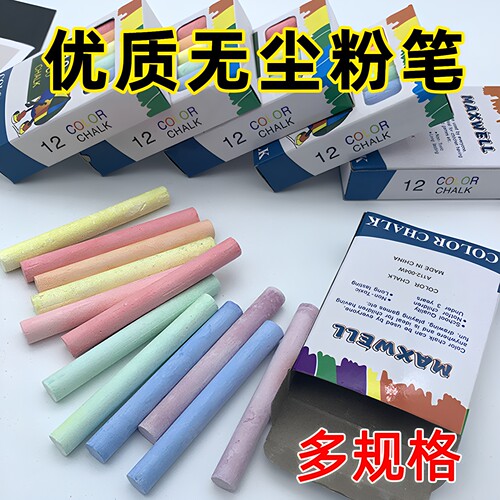 【12支】教师书写工具白色粉笔彩色无尘粉笔黑绿板配件办公教学用具