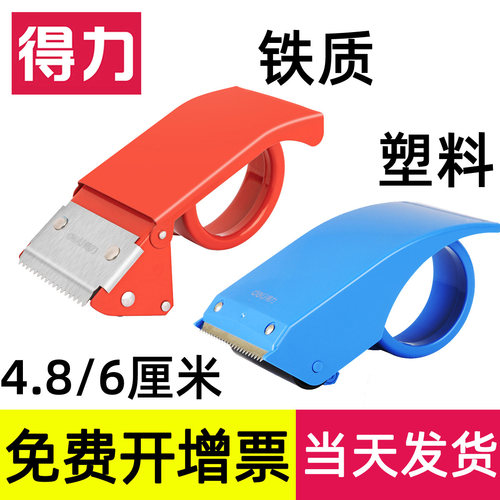 得力封箱器大号塑料金属切割器