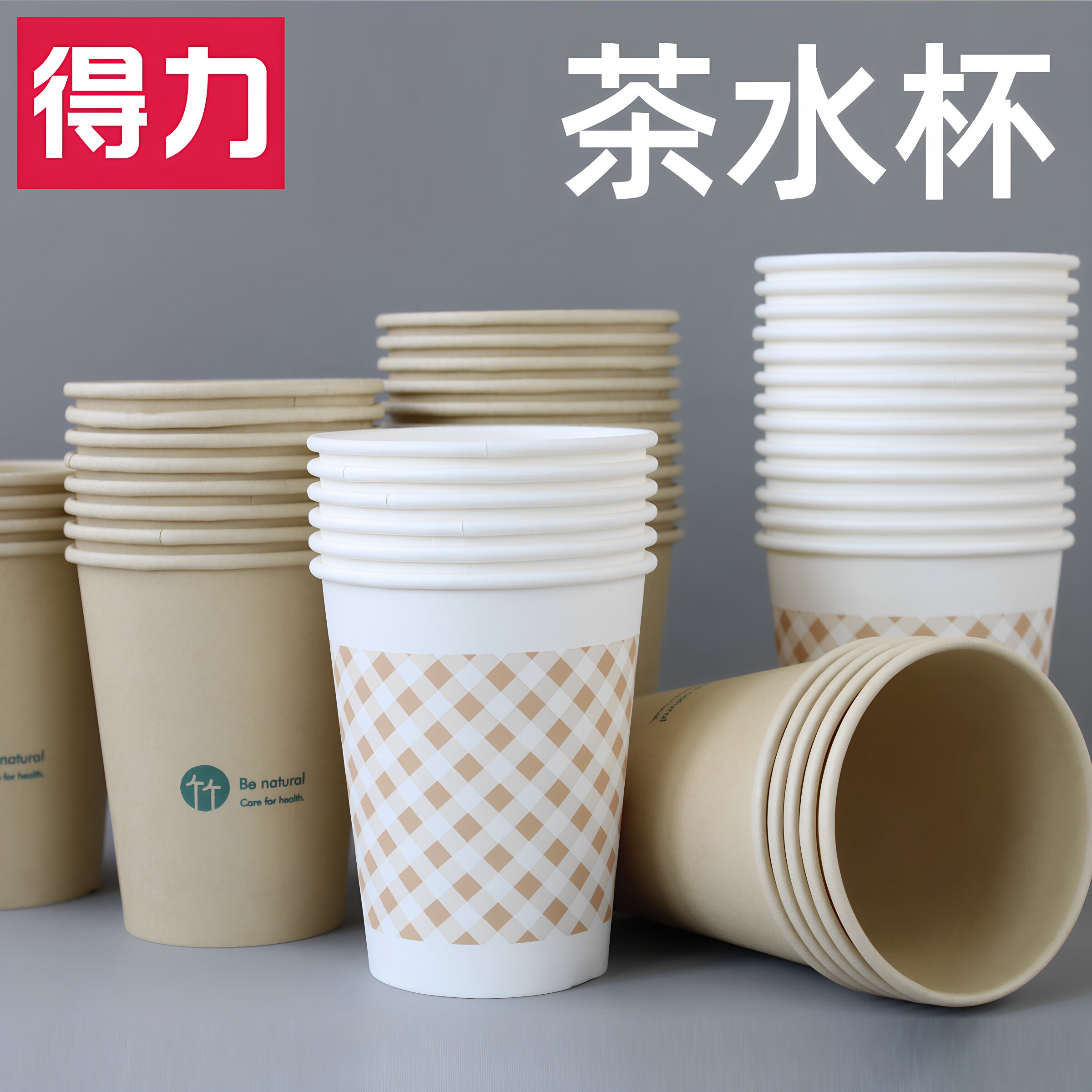 得力一次性纸杯加厚杯子耐高温图片