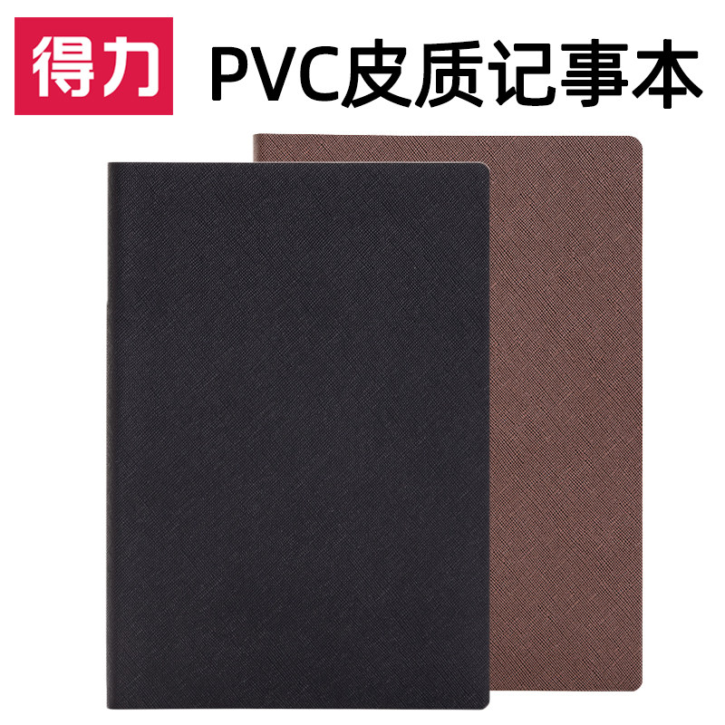 得力a5笔记本本子文具简约商务高档高颜值日记b5大会议记录本办公B5横线皮面本日记本米黄纸PVC皮面记事本