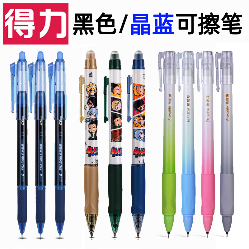 得力可擦中性笔小学生专用黑色