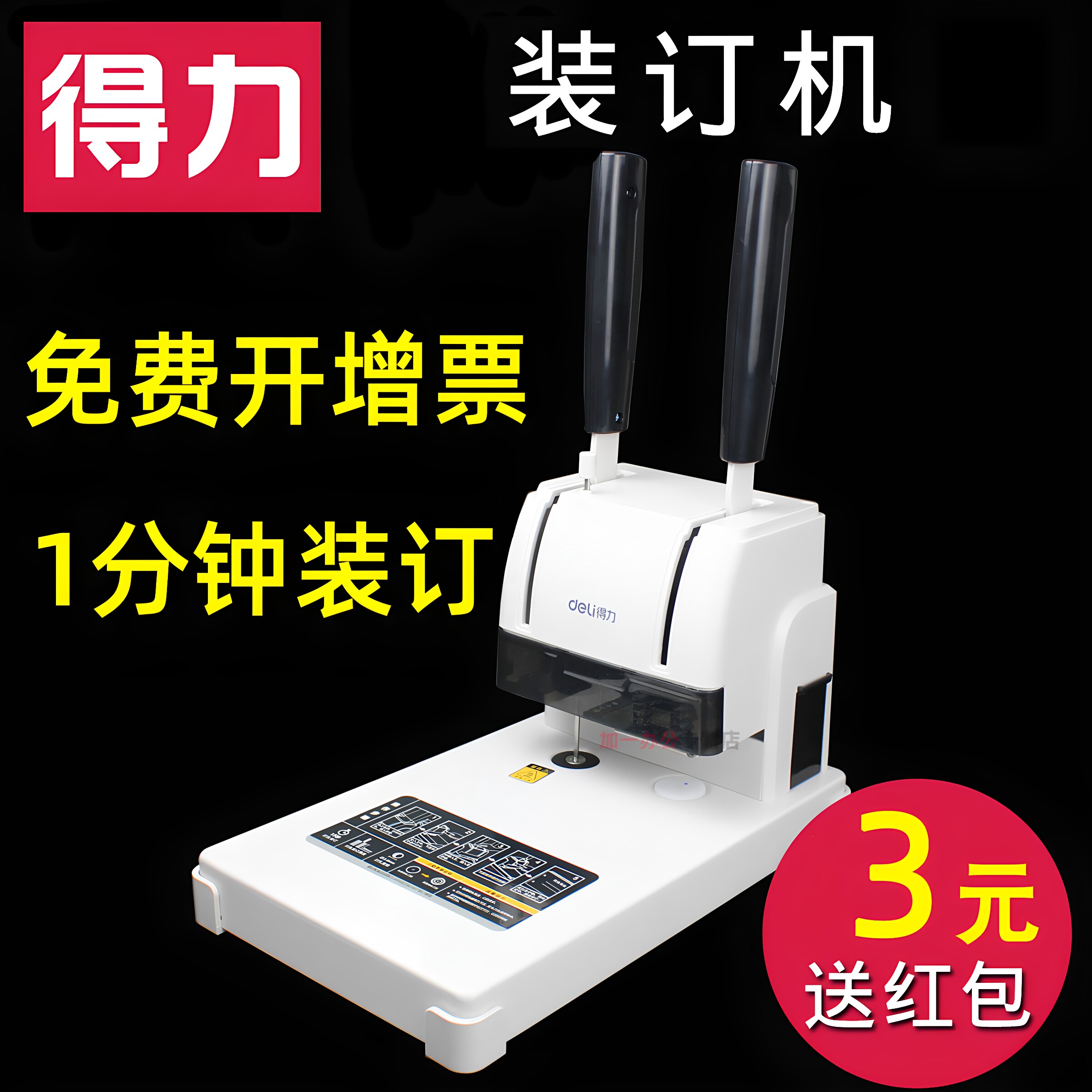 得力凭证装订机热熔管装订成册神器财务会计档案打孔机电动办公柳管钉标书小型全自动铆管胶装机钻头记账3888