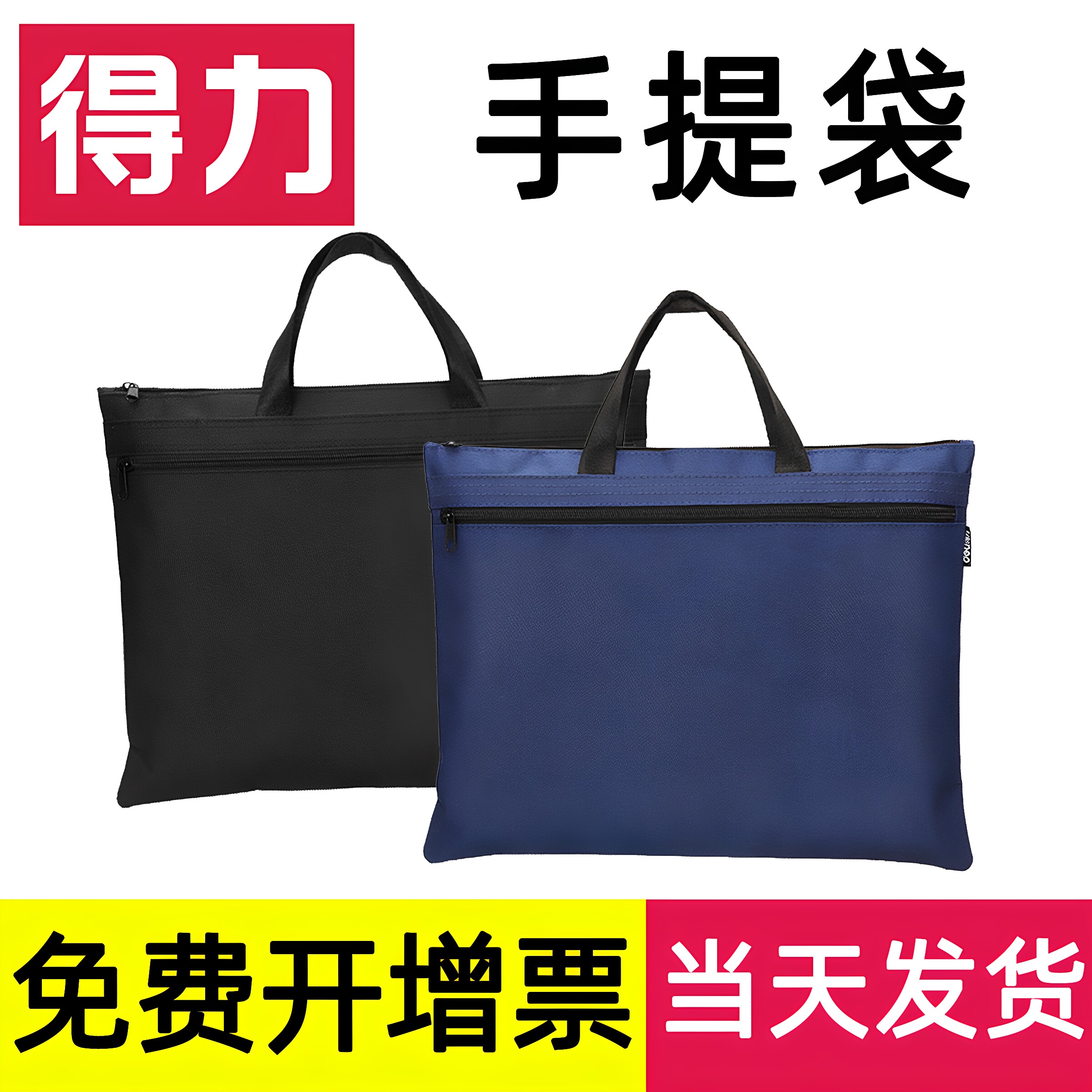 得力手提文件袋A4帆布大容量商务图片