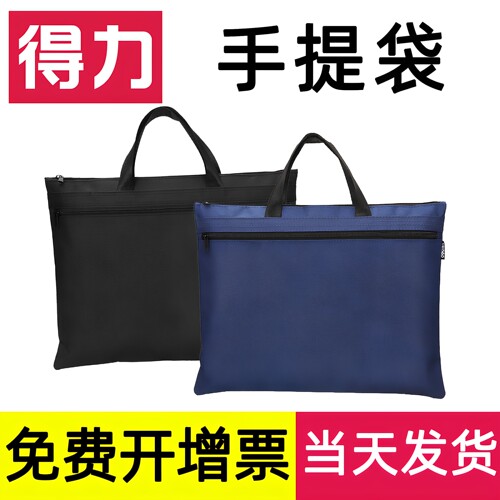 得力手提文件袋A4帆布大容量商务