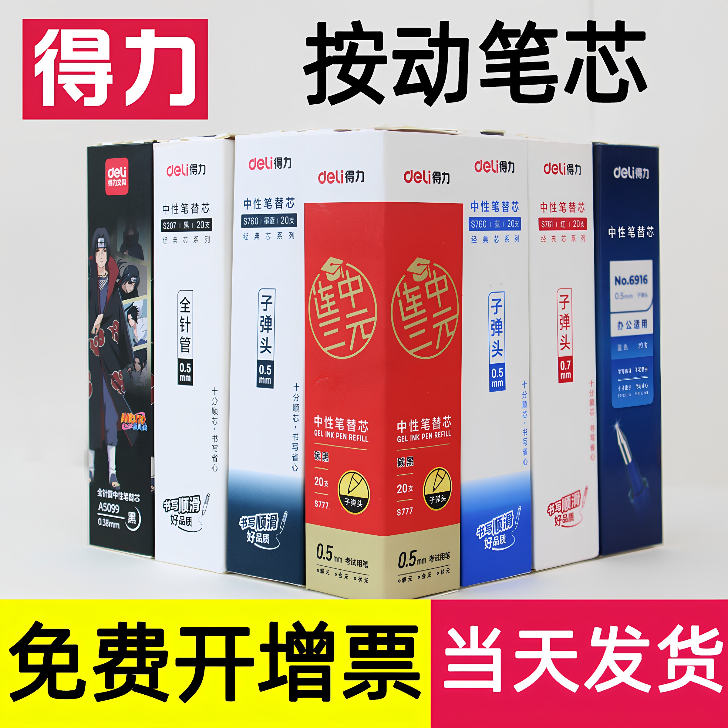 得力按动中性笔芯子弹头替芯图片