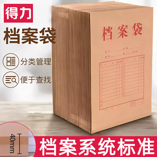 得力牛皮纸档案袋a4加厚资料袋