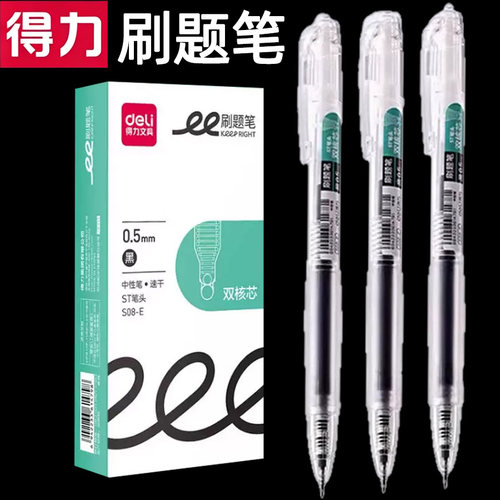 得力中性笔S08E刷题笔速干st头按动笔学生用备考水性笔0.5mm黑色透明考试笔高颜值大容量油墨书写顺滑签字笔