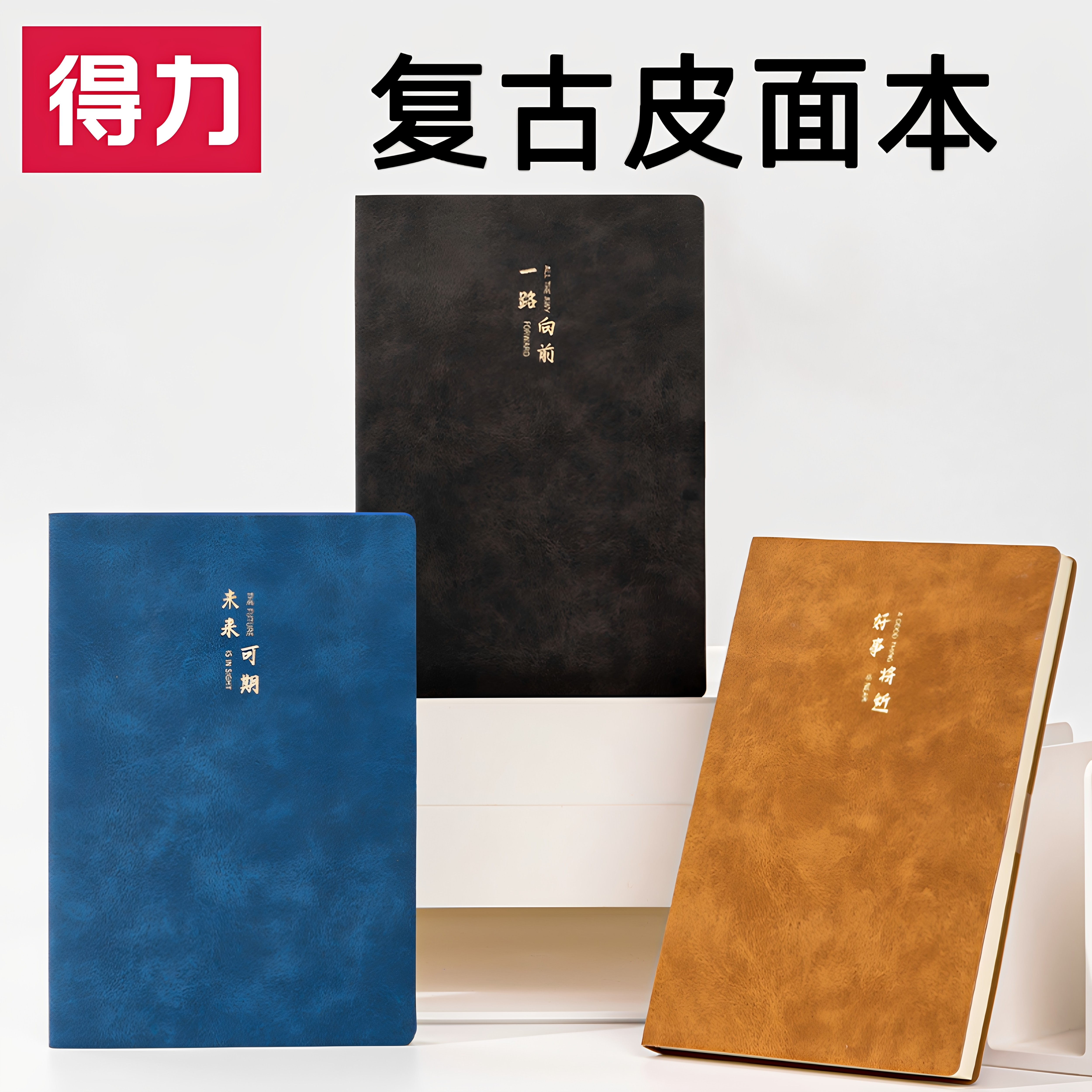 得力笔记本子羊巴皮记事本a5软皮商务办公会议记录本皮面本b5加厚工作笔记本复古皮面简约米黄纸文艺随身本