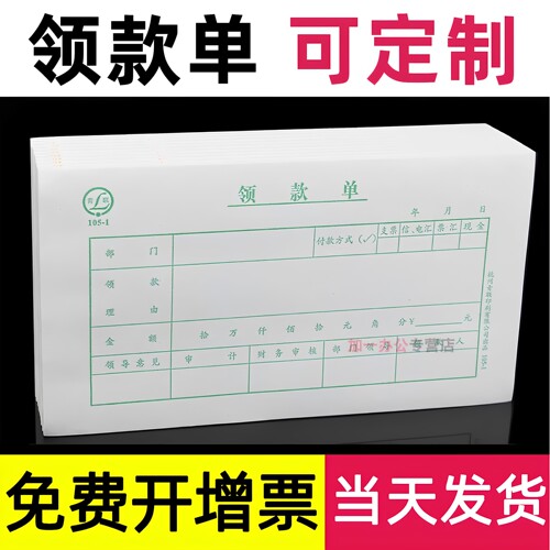 青联报销单领付款记账凭证领款