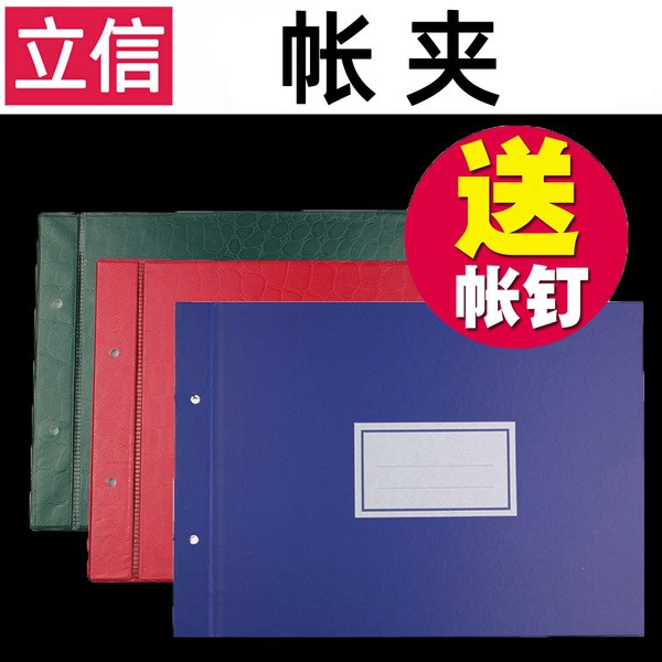 立信账页账夹帐夹塑料封面16K账本18K明细账25K帐装订夹子活页手帐簿封皮纸大中小号硬皮-封面