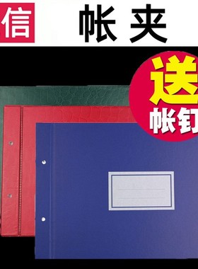 立信账页账夹帐夹塑料封面16K账本18K明细账25K帐装订夹子活页手帐簿封皮纸大中小号硬皮A4