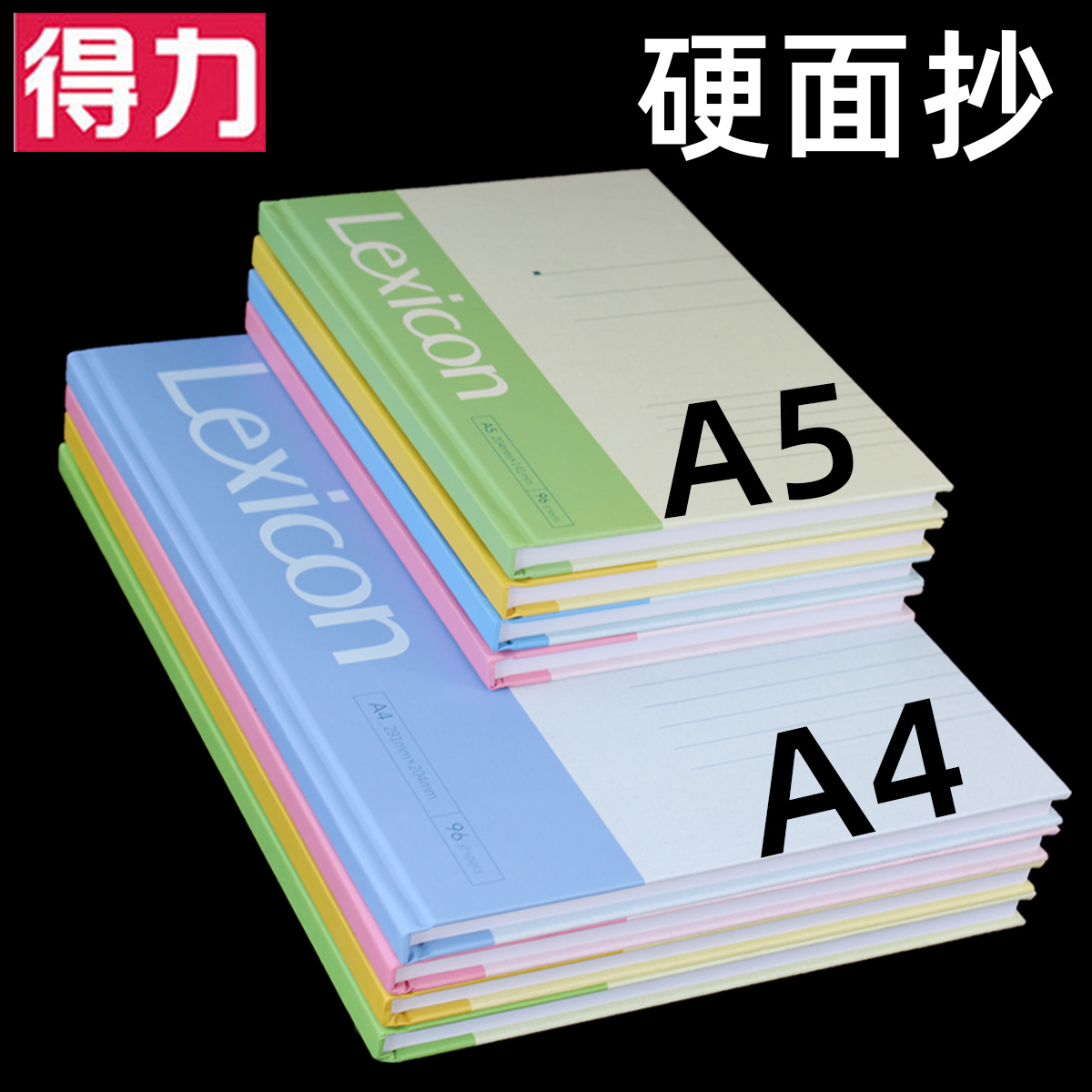 5本/得力硬面抄A5硬壳笔记本本子