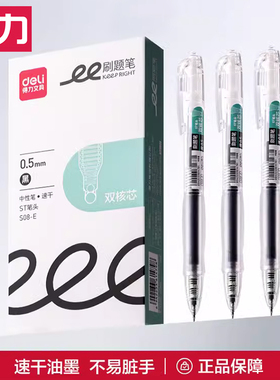 得力中性笔S08E刷题笔速干st头按动笔学生用备考水性笔0.5mm黑色透明考试笔高颜值大容量油墨书写顺滑签字笔